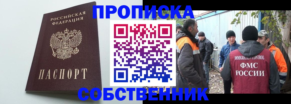 временная регистрация собственник в Ефремове